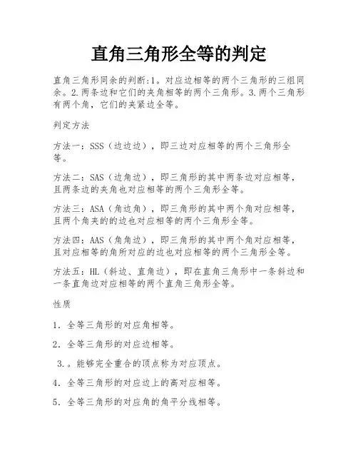 直角三角形全等的判定