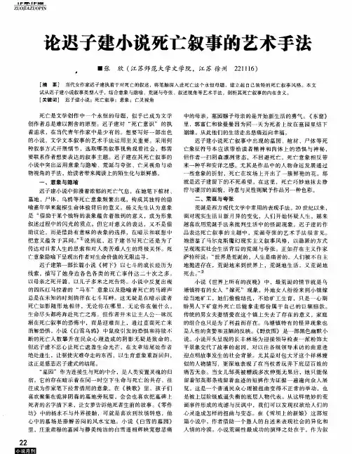 论迟子建小说死亡叙事的艺术手法