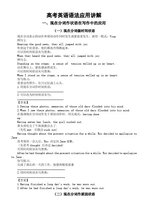 现在分词作状语独立主格结构讲义-高三英语二轮复习
