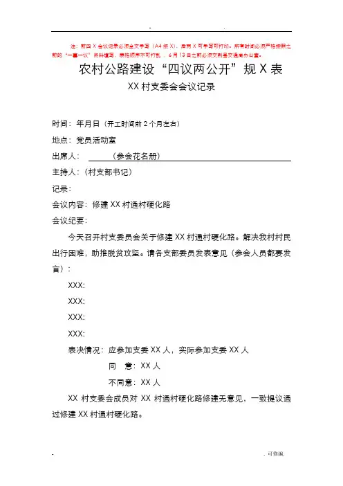 四议两公开模板