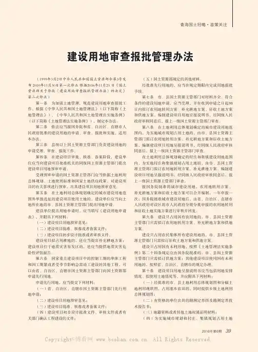 建设用地审查报批管理办法