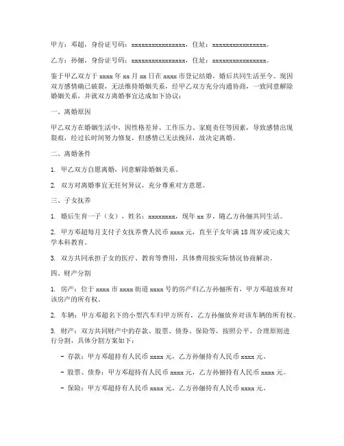 邓超孙俪离婚协议书