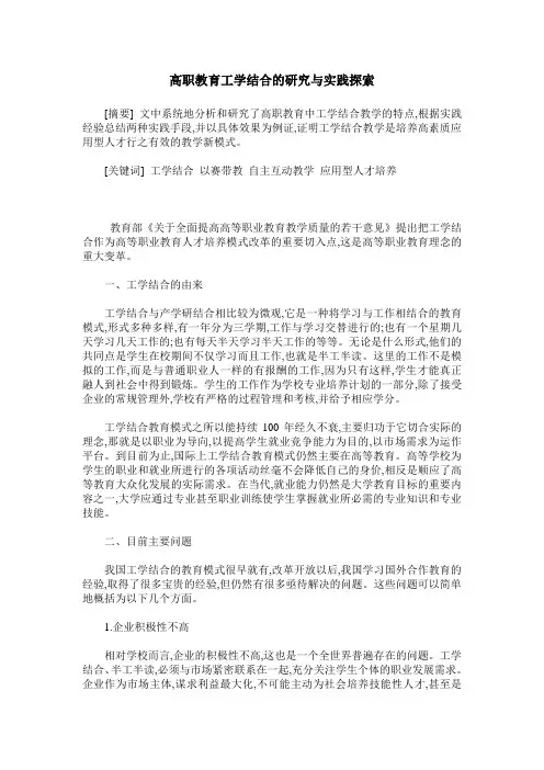 高职教育工学结合的研究与实践探索