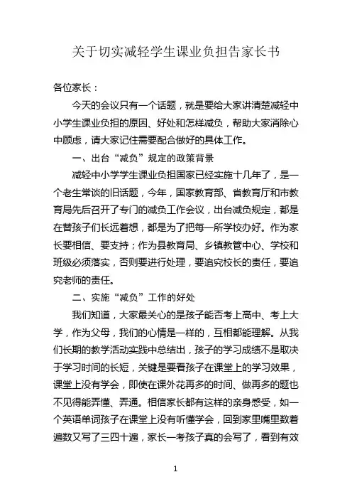 关于切实减轻学生课业负担告家长书