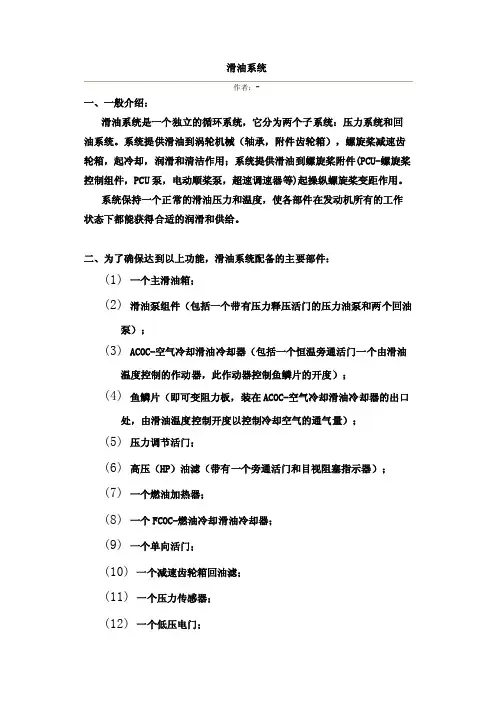 滑油系统——精选推荐