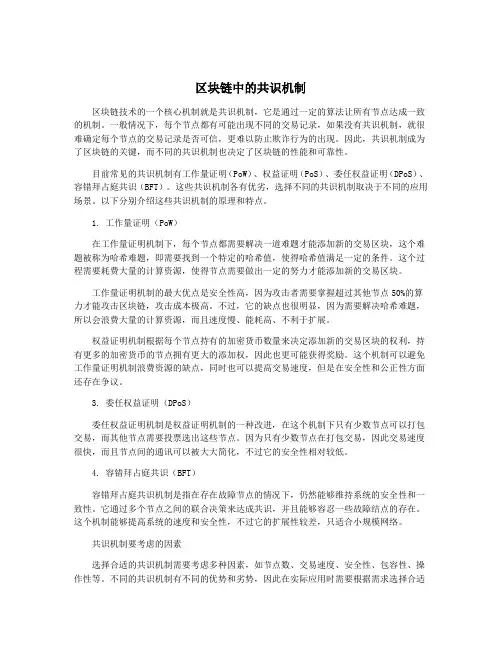 区块链中的共识机制