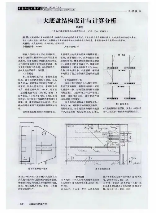 大底盘结构设计与计算分析