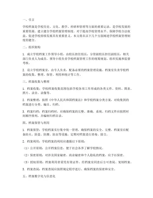 学校档案管理制度健全