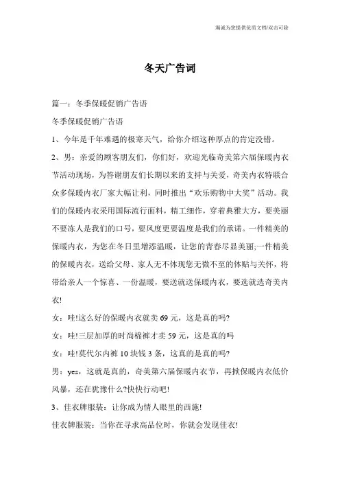 冬天广告词