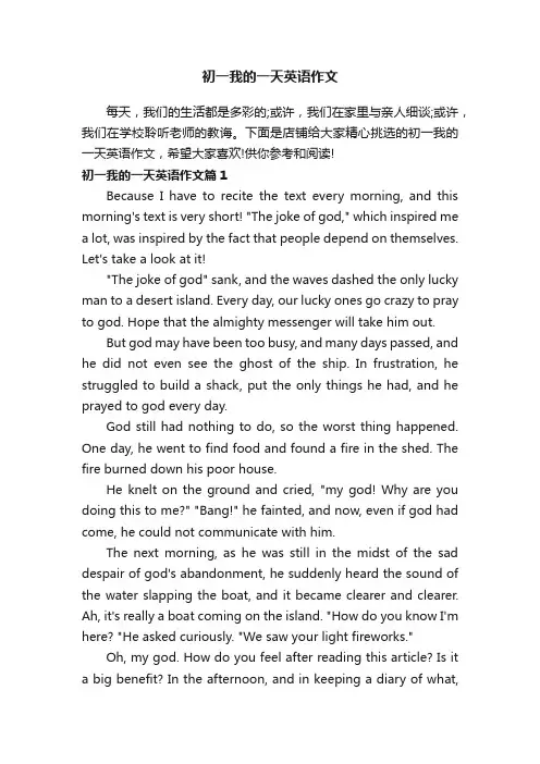 初一我的一天英语作文