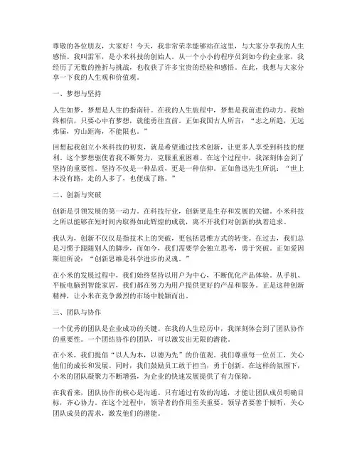 雷军谈人生感言