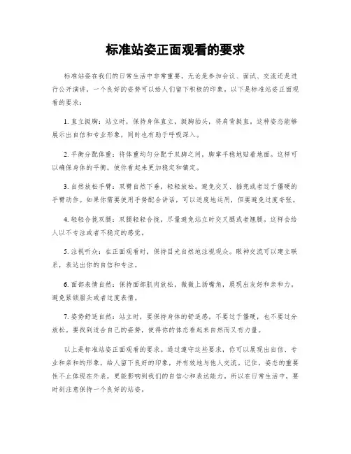 标准站姿正面观看的要求