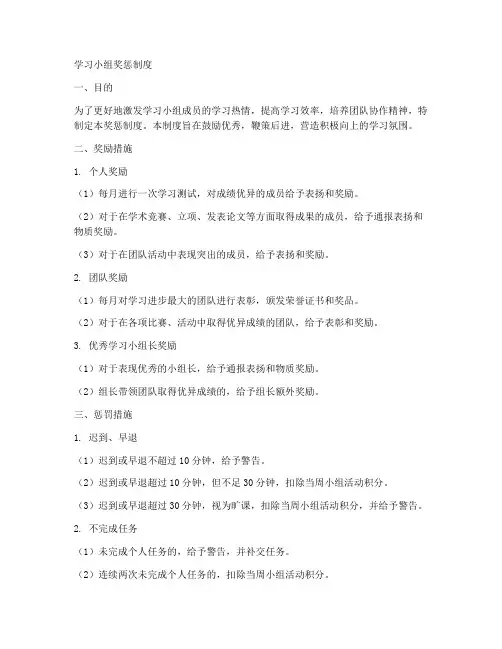 学习小组奖惩制度模板