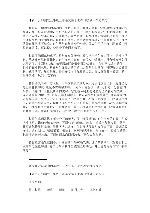 最新部编版五年级上册语文第十七课《松鼠》课文原文、知识点及练习题