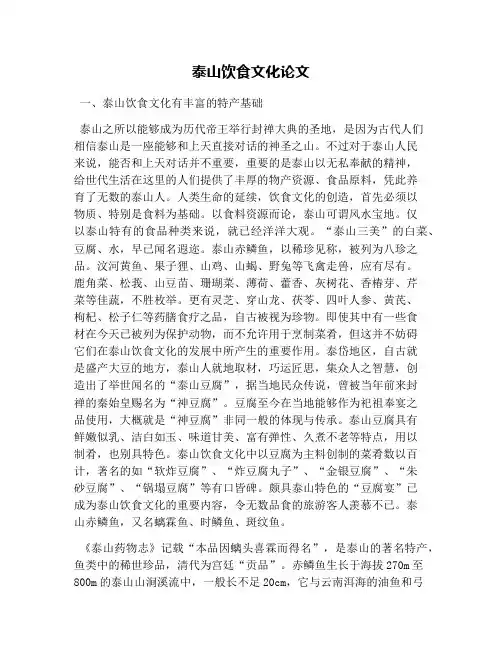 泰山饮食文化论文