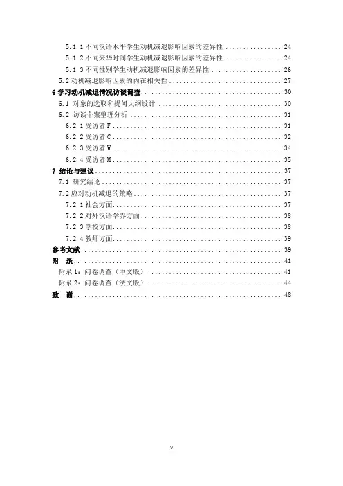 关于马达加斯加在华留学生汉语学习动机减退原因的研究报告——以江西师范大学为例
