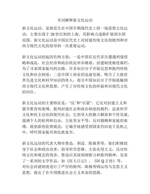 名词解释新文化运动