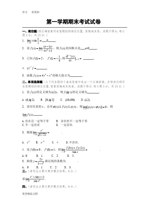 大一期末考试微积分试题带答案汇编