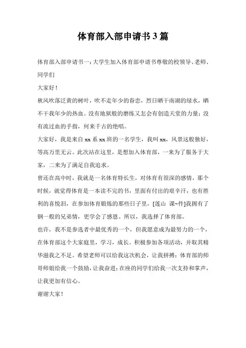 体育部入部申请书3篇