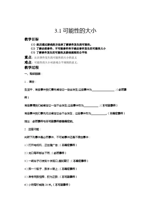 3.1可能性的大小1