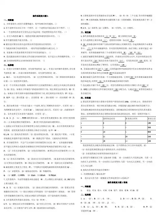 操作系统期末试卷(含答案)