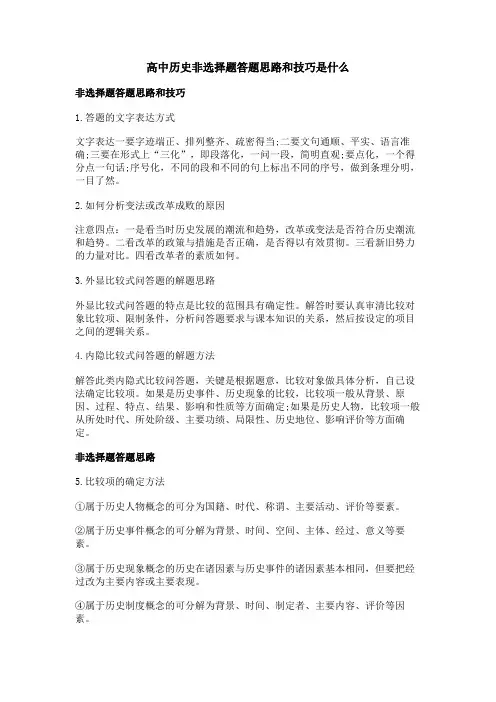 高中历史非选择题答题思路和技巧是什么