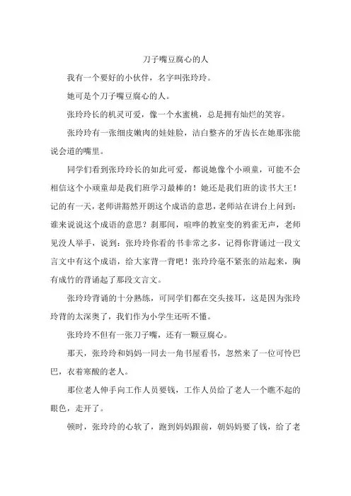 刀子嘴豆腐心的人-作文