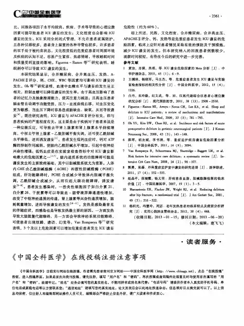 《中国全科医学》在线投稿注册注意事项