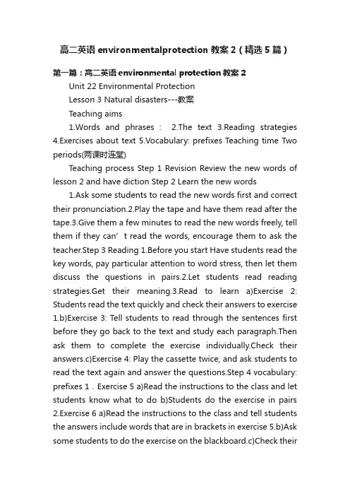 高二英语environmentalprotection教案2（精选5篇）