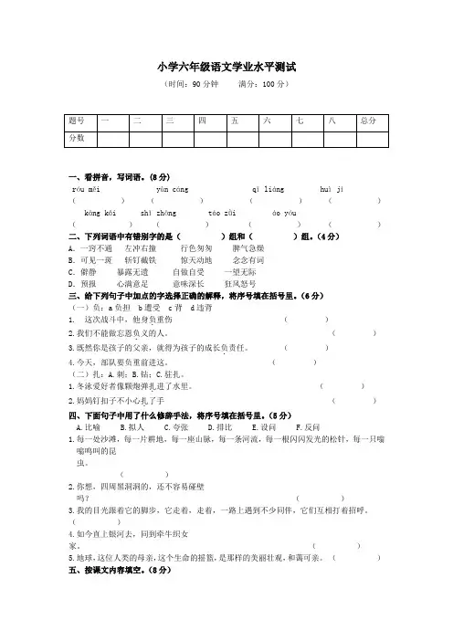 小学六年级语文学业水平测试含答案及答题卡
