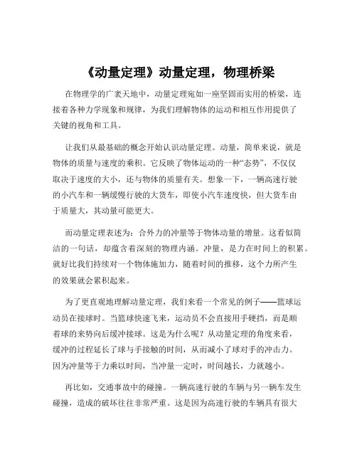 《动量定理》动量定理-物理桥梁