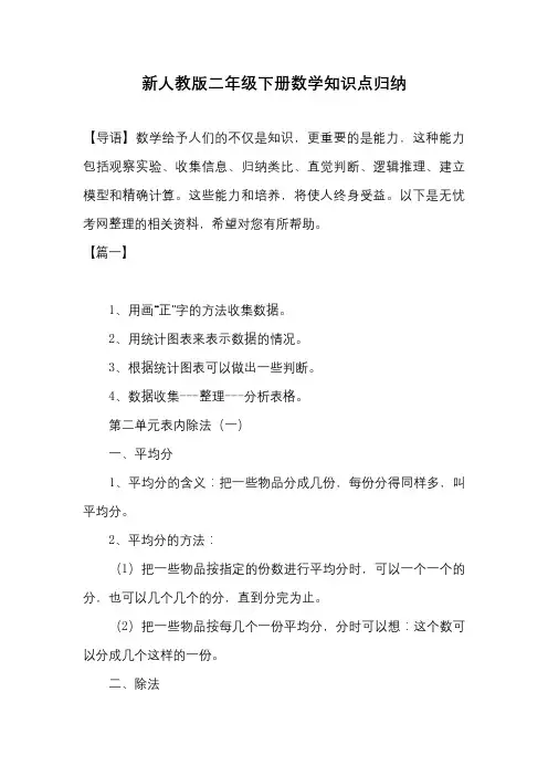 新人教版二年级下册数学知识点归纳