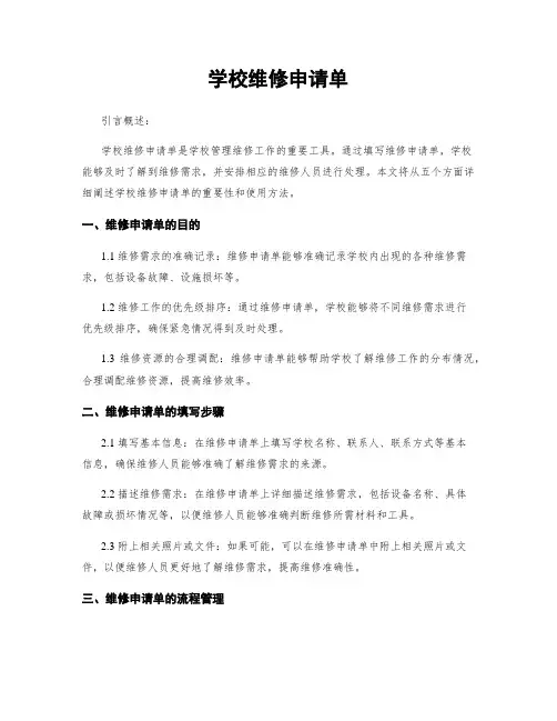 学校维修申请单