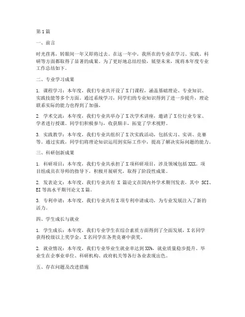 大学专业年度总结报告(3篇)