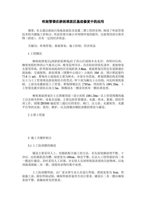 吹泥管袋在淤泥堆放区基底修复中的应用