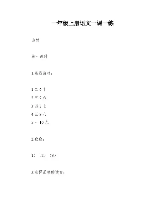 一年级上册语文一课一练