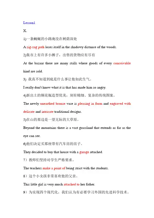 高级英语第一册课后翻译