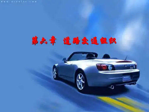 道路交通组织