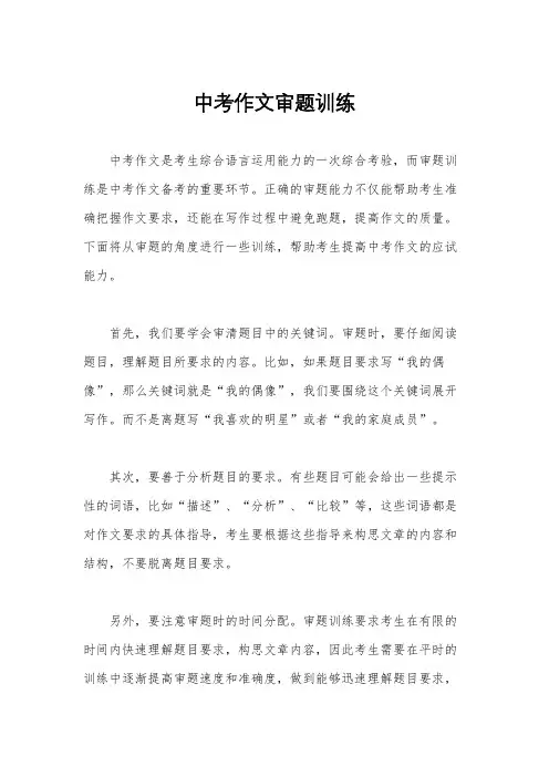 中考作文审题训练