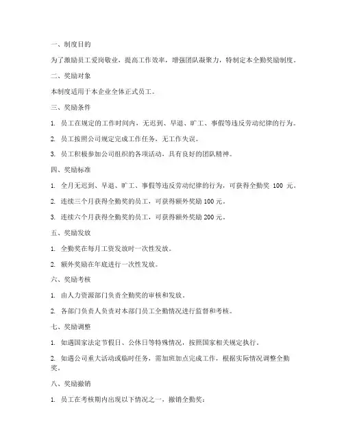 企业职工全勤奖励制度范本