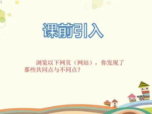 高中信息技术选修3：网络技术应用 4.3.5 保存及预览网页文件 课件PPT