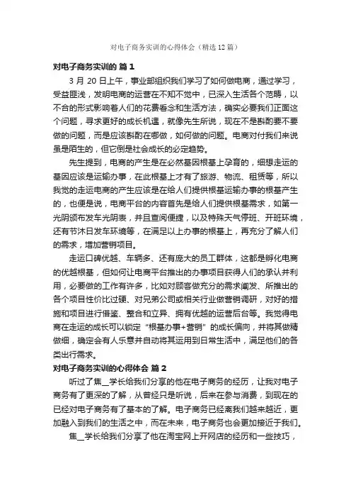 对电子商务实训的心得体会（精选12篇）