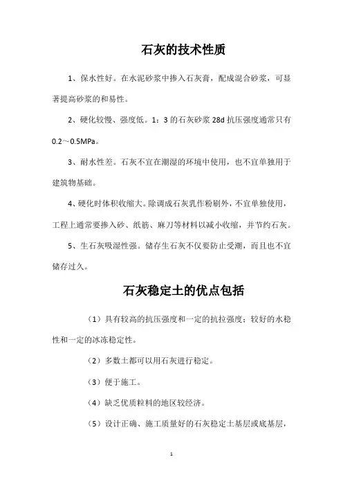 石灰稳定土基层质量控制要求(石灰稳定土无机结合料稳定基层)