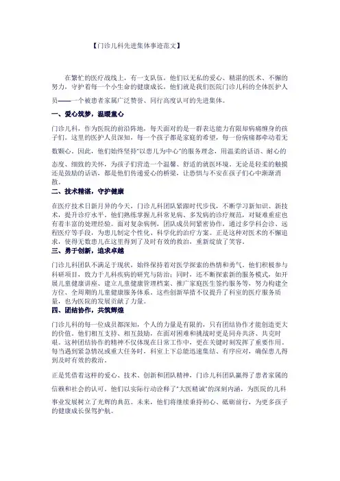 门诊儿科先进集体事迹范文