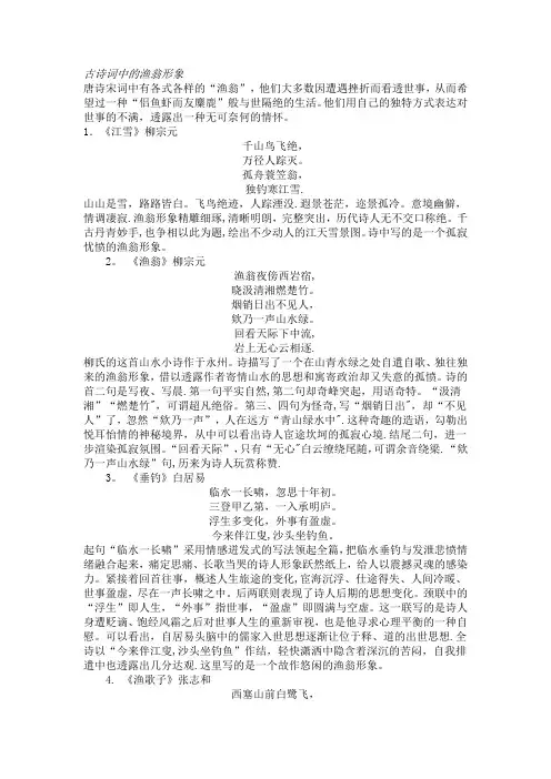 古诗词中的渔翁形象