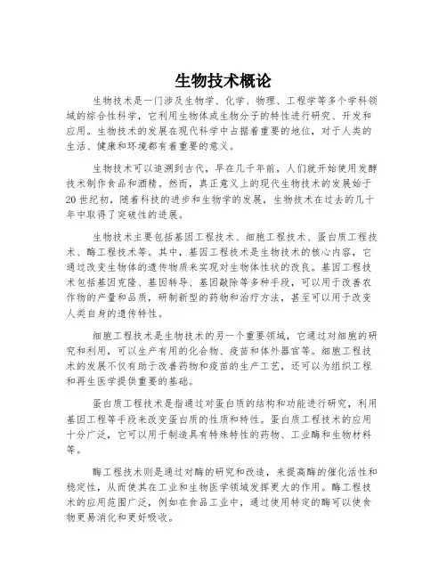 生物技术概论