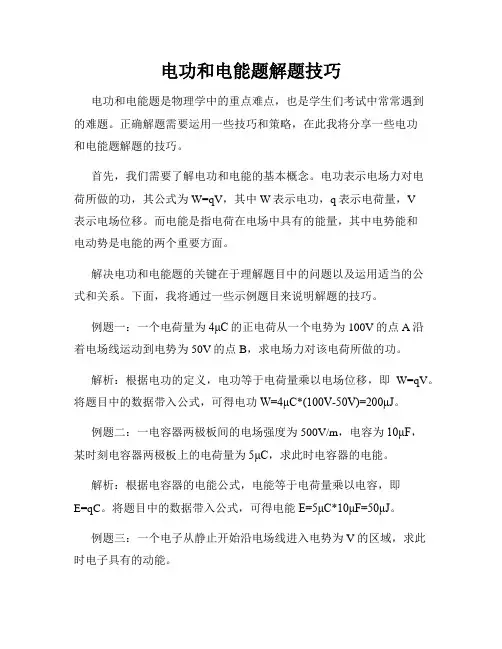电功和电能题解题技巧