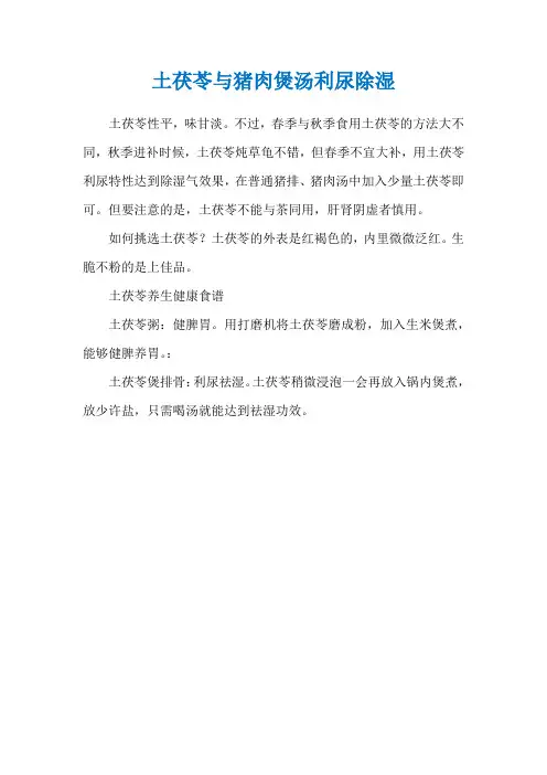 土茯苓与猪肉煲汤利尿除湿