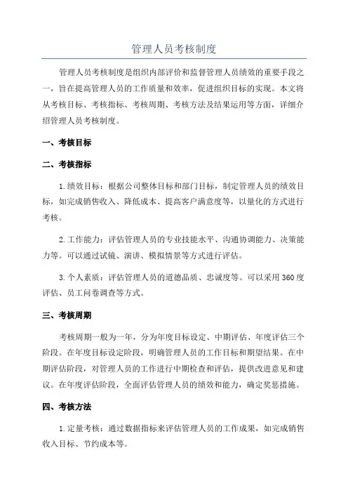 管理人员考核制度