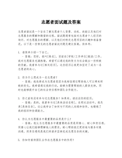 志愿者面试题及答案